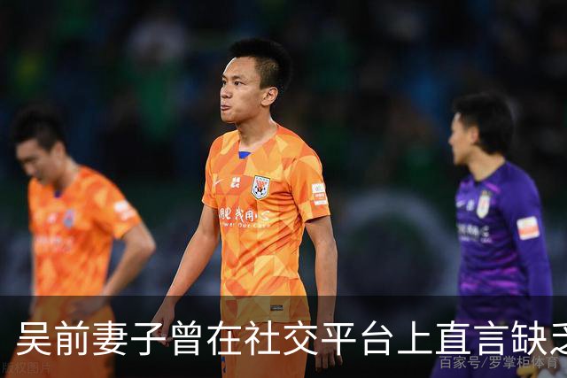吴前妻子曾在社交平台上直言缺乏尊重！浙江男篮续聘外教主帅引发热议